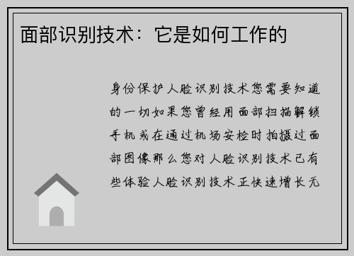 面部识别技术：它是如何工作的